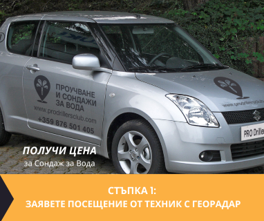 Свържете се с фирми и сондьори за биене на сонда за вода за Горни Стоевци Трявна 5350 с адрес улица Ангел Кънчев 21 Трявна община Трявна област Габрово, п.к.5350.