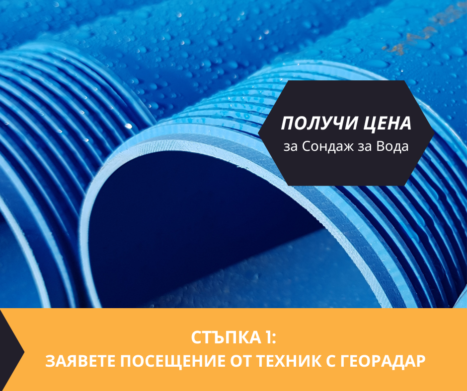 Получете цена за проучване за минерална вода на терен за Горталово 5888 с адрес Горталово община Плевен област Плевен, п.к.5888 с определяне на дълбочина и соленост.