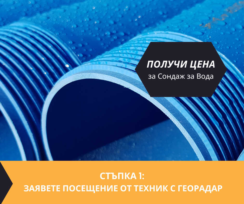 Получете цена за проучване за минерална вода на терен за Долна Невля 2213 с адрес Долна Невля община Драгоман област София, п.к.2213 с определяне на дълбочина и соленост.