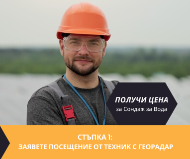 Търсене на вода с георадари за сондаж за вода в имот за Капана Пловдив 4000 с адрес улица Христо Дюкмеджиев 28 община Пловдив област Пловдив, п.к.4000.