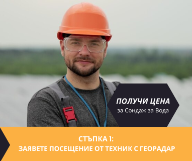 Свържете се със сондажна фирма специалист в проучвателните сондажи за Малка Желязна 5729 с адрес Малка Желязна община Тетевен област Ловеч, п.к.5729.