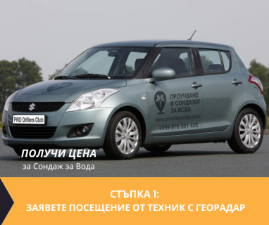 Получете цена за проучване за минерална вода на терен за Полковник Таслаково 7677 с адрес Полковник Таслаково община Дулово област Силистра, п.к.7677 с определяне на дълбочина и соленост.
